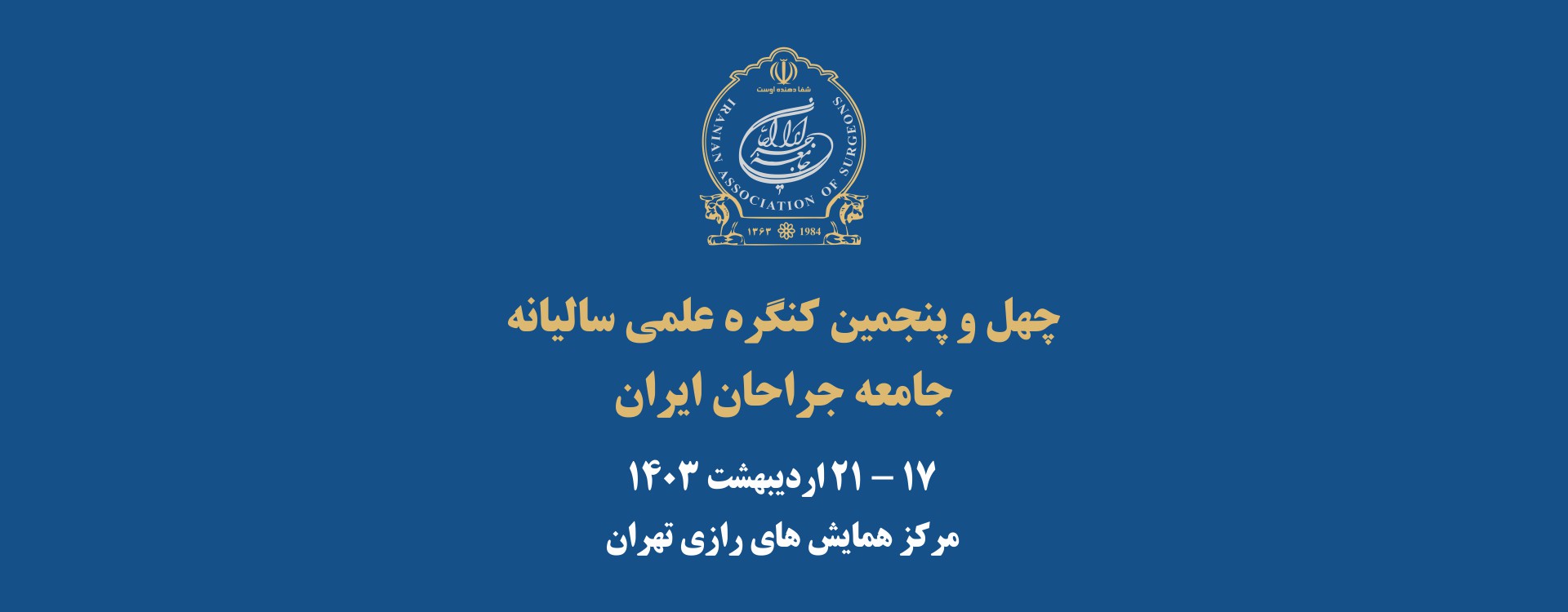 45th Iranian Association Of Surgeons Congress